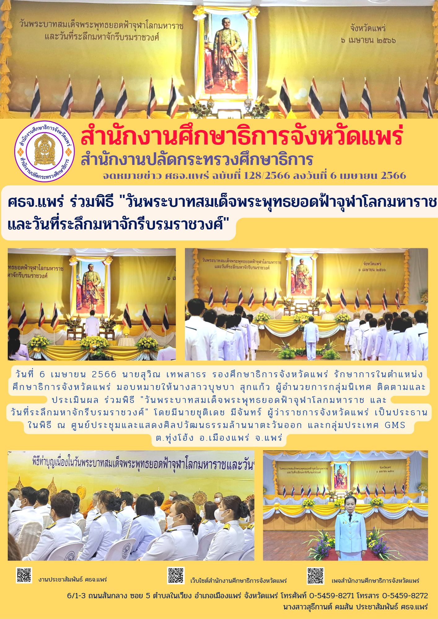 img_642e9946c760e.128. พิธีวันพระบาท.jpg